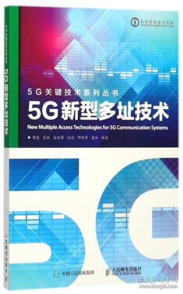 5G新型多址技术