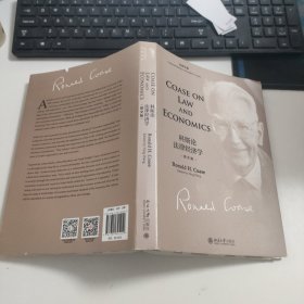 科斯论法律经济学Coase on Law and Economics（英文版）科斯文集 K351