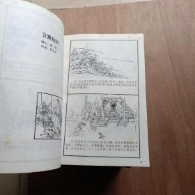 资治通鉴图画本（全1-8册）自然旧有黄斑