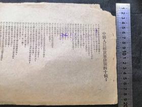 晋冀鲁豫军区政治部  1947年9月20日，中国人民解放军口号四十条    文物级别的红色藏品，23cm×19.2cm【珍稀 罕见】保留下来不易  内容自己看    永久保真    详细如图所示….编号362