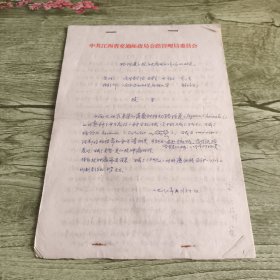 骆驼蓬子抗肿瘤有效成份的研究（手稿）