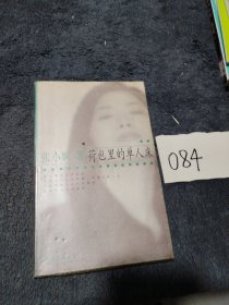 荷包里的单人床