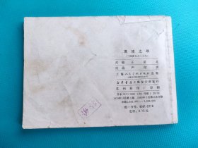 濡须之战(三国演义之二十九)(线装)