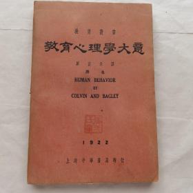 教育心理學(xué)大意