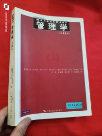 管理学（第11版）【工商管理经典译丛】 16开