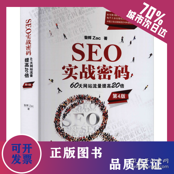 实战seo