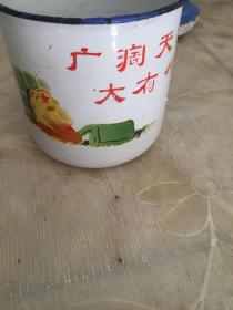 知青搪瓷缸，