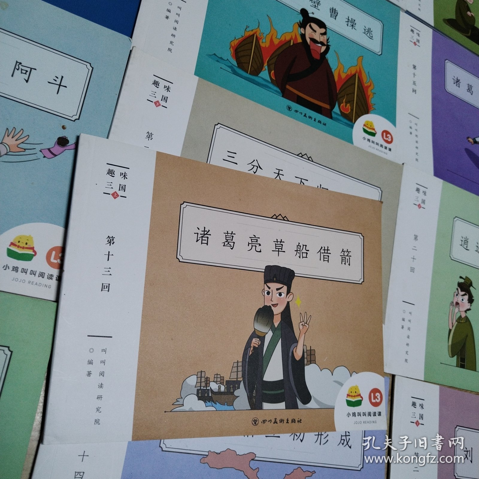 趣味三国（第一回一第二十七回，缺第十九，二十一回，计25本，包括三英雄桃园结义，曹操献刀刺董卓，三英大战吕奉先，王允设计除董卓，孙策借兵夺江东，青梅煮酒论英雄，关羽千里走单骑，官渡之战袁绍败，三顾茅庐请孔明，赵云血战长坂坡，诸葛亮舌战群儒，群英会蒋干中计，诸葛亮草船借箭，火烧赤壁曹操逃，诸葛亮三气周瑜，马超为父战曹操，赵云截江夺阿斗，三分天下归一统，逍遥津孙权脱险，刘玄德终得汉中，关羽大意失荆州