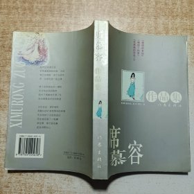 席慕蓉作品集