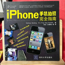 iPhone手机拍照完全指南