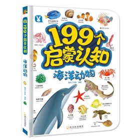 海洋动物 桃乐工作室 正版图书