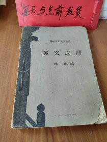 英文成語