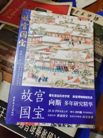 故宫国宝    未拆封
