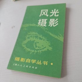 风光摄影