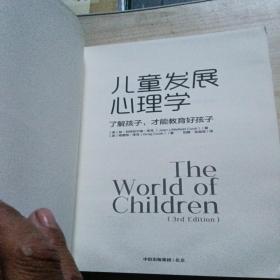 儿童发展心理学琼利特尔菲尔德库克著罗辑思维推荐中信出版社