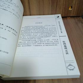 周易与堪舆经典文集 绘图地理五诀 阴阳宅谱 罗经解 山洋指迷 三元总录 卜筮正宗 文士派识人学经典解读