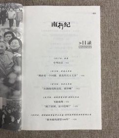 南行纪：1992年邓小平南方谈话全记录