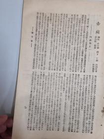 民国36年《新中医》月刊第一期