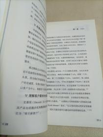 精准营销:社会化媒体时代企业传播实战指南