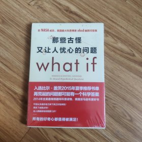 那些古怪又让人忧心的问题：前NASA成员、美国最火科普博客xkcd幽默问答集