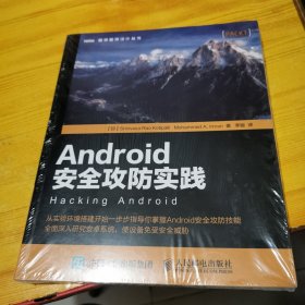 Android安全攻防实践