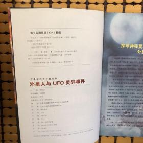 外星人与UFO灵异事件