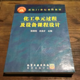 化工单元过程及设备课程设计B4.16K.X