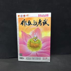 作文与考试 初中版 2018年11月中旬刊