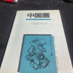 中国画