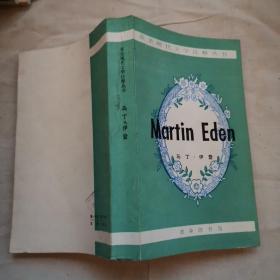 martin eden