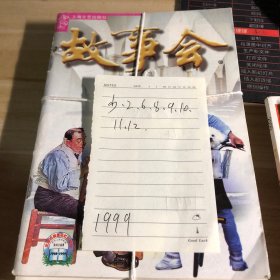 不同时期的故事会(9本️售)