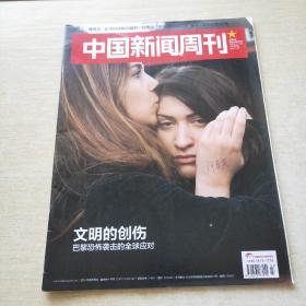 中国新闻周刊 2015 43