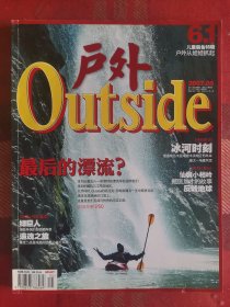 户外Outside 2007年5月