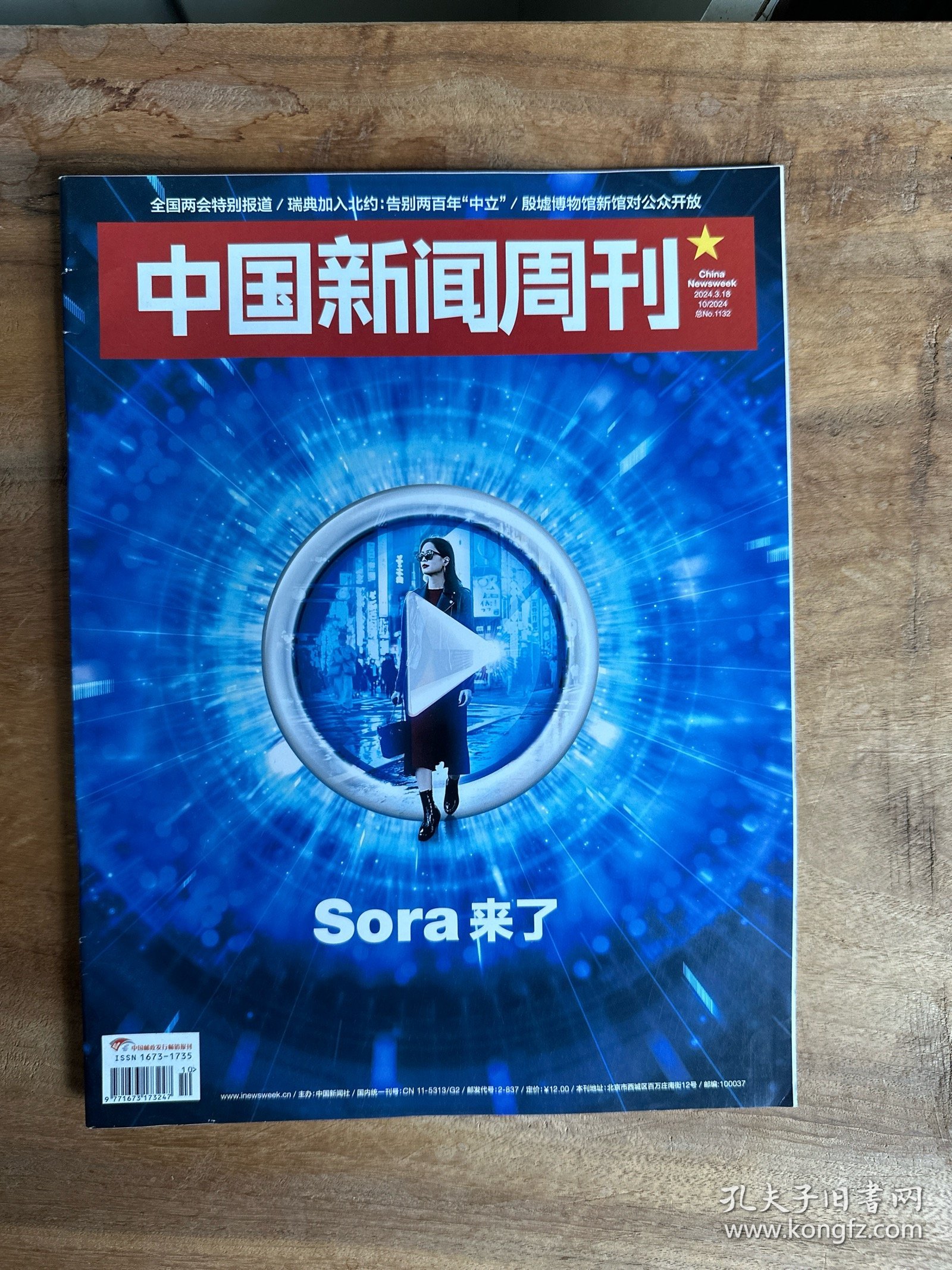 中国新闻周刊2024年第10期 Sora来了
