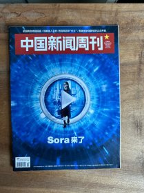 中国新闻周刊2024年第10期 Sora来了