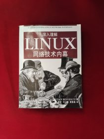 深入理解LINUX网络技术内幕