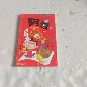 阿衰27