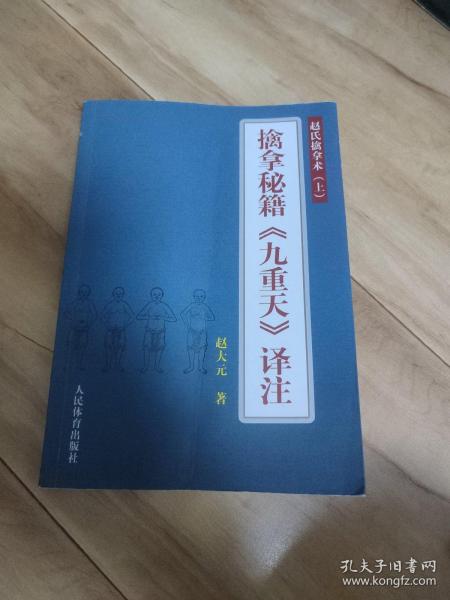 擒拿秘籍《九重天》译注：赵氏擒拿术（上）