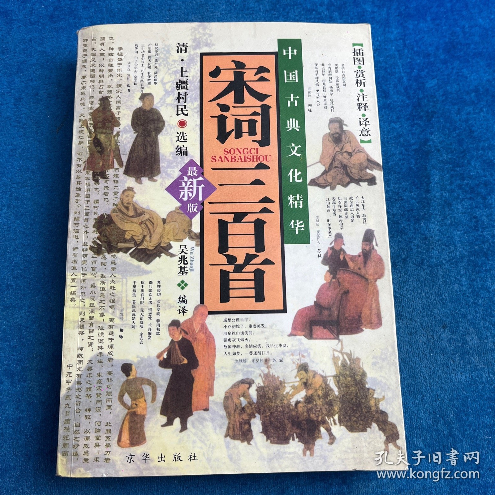 宋词三百首