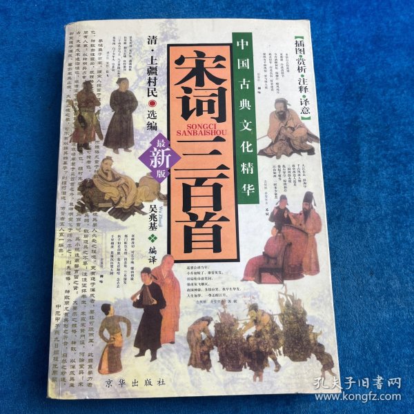 宋词三百首