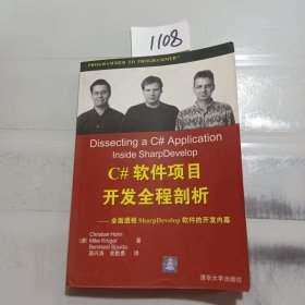 C#软件项目开发全程剖析