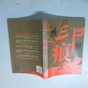 印痕