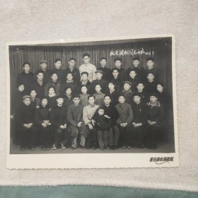 欢送调职同志留念1965年品相如图