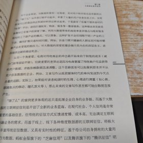 区块链与大数据：打造智能经济