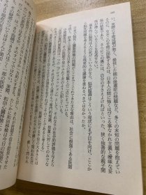 いま 脳死をどう考えるか　日文原版小说 渡边淳一