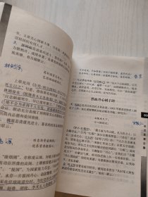 格言题赠佳趣：联语精华集锦【内有字迹划线】