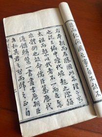 清光绪十年聚文书坊白纸木活字印本《评鑑阐要》12卷六册全