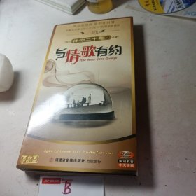 DVD 伴你二十年8与情歌有约