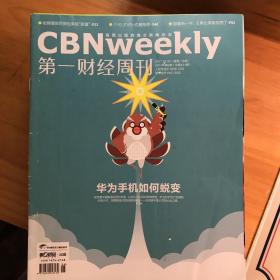 第一财经周刊17年打包28本