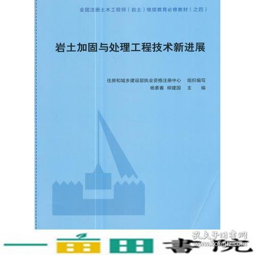 岩土加固与处理工程技术新进展